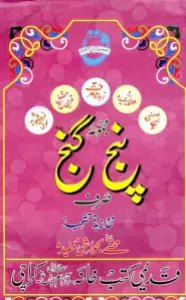 Panj Ganj پنج گنج