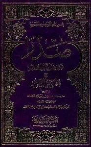 Sadra Arabic Sharh Hidayat ul Hikmat صدرا عربی شرح ھدایۃ الحکمت