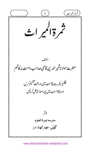 Samara tul Miras ثمرۃ المیراث