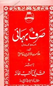 Sarf e Bahai صرف بہائی