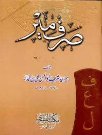 Sarf e Meer صرف میر