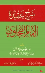 Sharh ul Aqida Al Tahawia Ghaznavi Arabic عربی شرح العقيدة الطحاوية للغزنوی