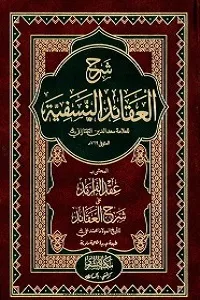 Sharh ul Aqaid شرح العقائد
