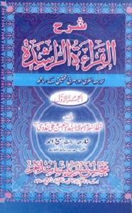 Sharh ul Qirat Ur Rasheda Urdu شرح القراءۃ الراشدہ اردو