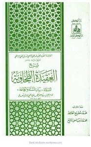 Sharh ul Aqida Al Tahawia Maidani Arabic عربی شرح العقيدة الطحاوية للمیدانی