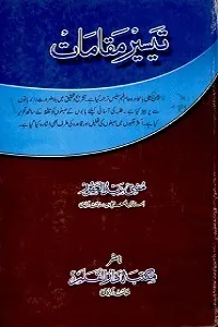 Taiseer e Maqamat Urdu Sharh Maqamat تیسیر مقامات اردو شرح مقامات