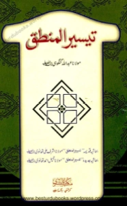 Taiseer Ul Mantiq تیسیر المنطق