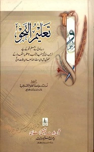 Taleem un Nahw تعلیم النحو
