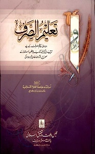 Taleem Us Sarf تعلیم الصرف