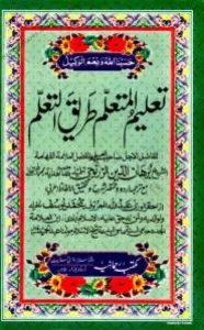 Taleem ul Muta’allim تعلیم المتعلم