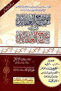 Taozeeh ul Aqaid Urdu Sharh Sharh ul Aqaid توضیح العقائد اردو شرح شرح العقائد