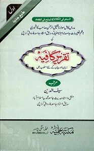 Taqreer e Kafia Urdu Sharh Kafia تقریر کافیہ اردو شرح کافیہ