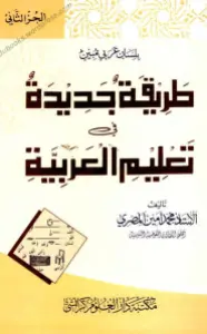 Tareeqa Jadida طریقہ جدیدۃ