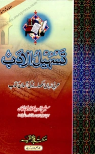 Tasheel ul Adab تسھیل الادب