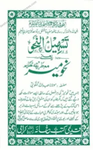 Tasheel un Nahw تسھیل النحو