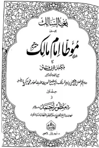 Bughyatus Salik Muwatta Imam Malik Urdu بغیۃ السالک اردو ترجمہ امام مالک