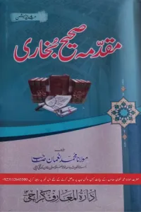Muqaddima Sahih Bukhari – مقدمہ صحیح بخاری