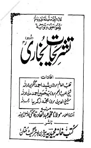 Tashrihaat Urdu Sharh Sahihul Bukhari تشریحات بخاری اردو شرح بخاری