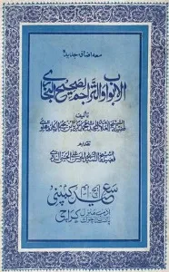 Al Abwab Wat Tarajim Li Sahih il Bukhari الابواب والتراجم لصحیح البخاری