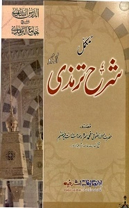 Al Dars ush Shazi Urdu Sharh Al Tirmizi الدرس الشذی اردو شرح سنن الترمذی