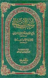 Arabic Sharh Sunan E Nasaiee شرح سنن النسائی