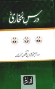 Dars E Bukhari Urdu درس بخاری اردو شرح صحیح البخاری
