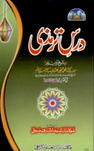 Dars E Tirmezi Urdu Sharh Al Tirmizi درس ترمذی اردو