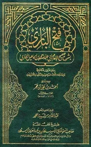 Fath ul Bari Arabic Sharh Sahihul Bukhari فتح الباری عربی شرح صحیح البخاری