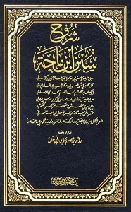 Shurooh E Ibn-e-Maja عربی شروح اپن ماجہ