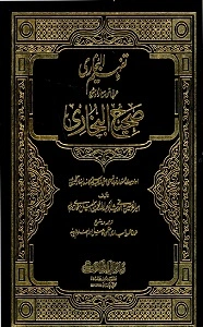 Tafhim ul Bukhari Urdu Sharh Sahihul Bukhari تفھیم البخاری اردو شرح صحیح البخاری
