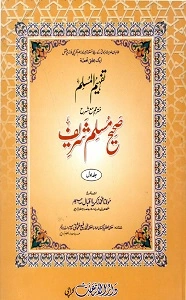 Tafhim ul Muslim Urdu Sharh Al Sahih al Muslim تفھیم المسلم اردو شرح صحیح مسلم