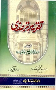 Taqreer e Tirmizi Urdu Sharh Al Tirmizi تقریر ترمذی اردو