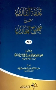 Tohfat ul Qari Urdu Sharh Sahih ul Bukhari تحفۃ القاری اردو شرح صحیح بخاری
